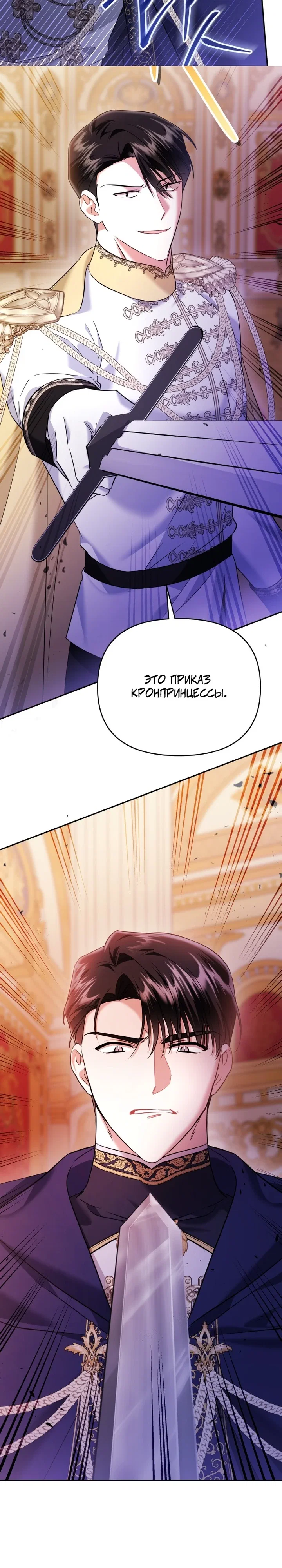 Манга Эту жизнь я проживу до конца - Глава 43 Страница 2