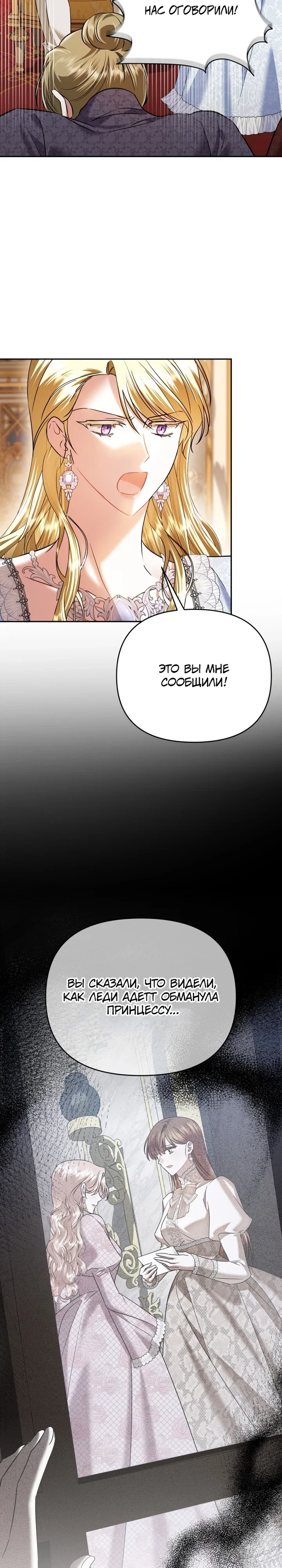 Манга Эту жизнь я проживу до конца - Глава 43 Страница 85