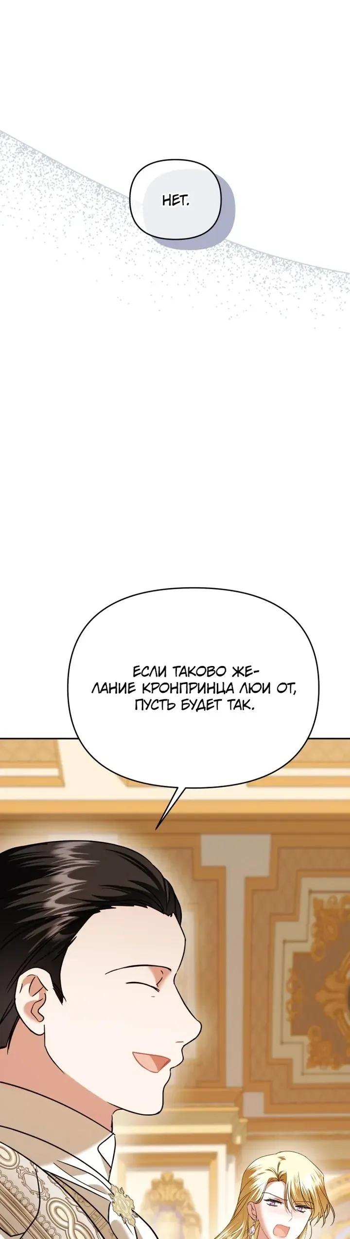 Манга Эту жизнь я проживу до конца - Глава 43 Страница 106