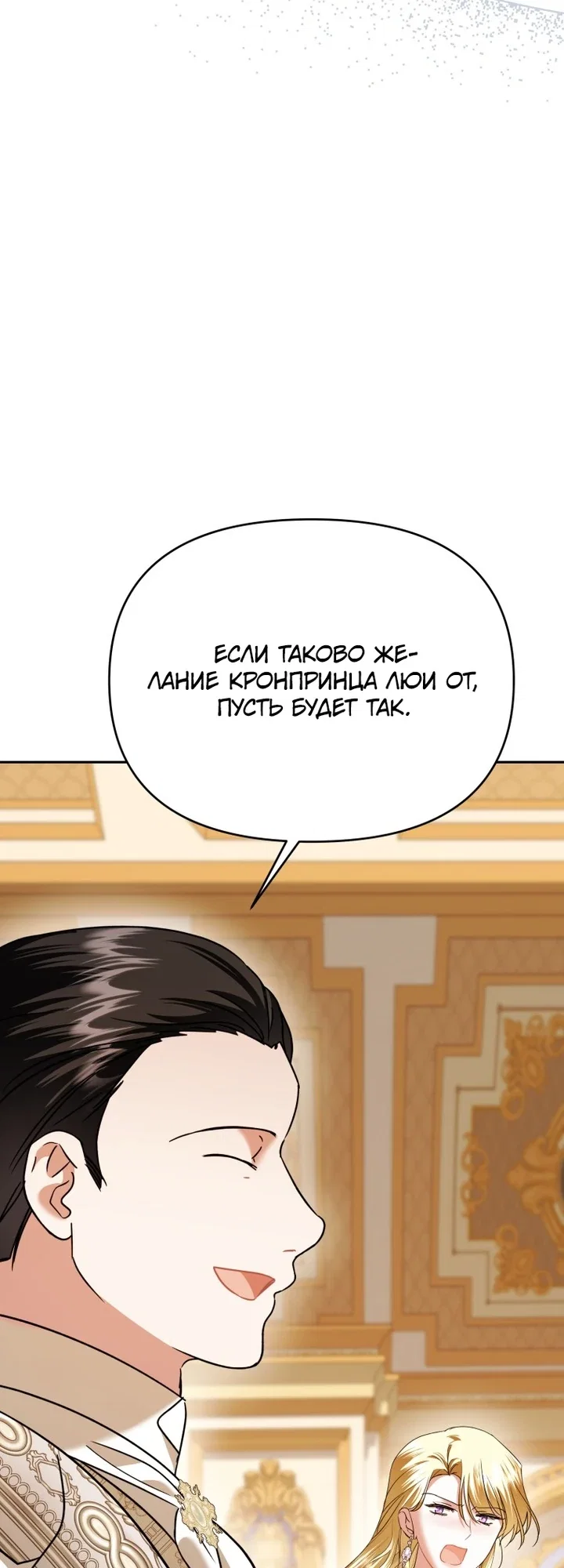 Манга Эту жизнь я проживу до конца - Глава 43 Страница 101