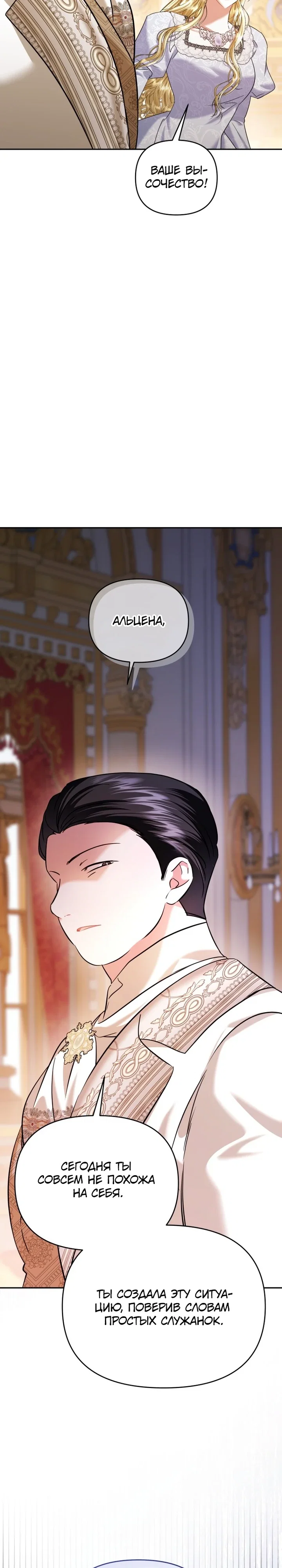 Манга Эту жизнь я проживу до конца - Глава 43 Страница 107