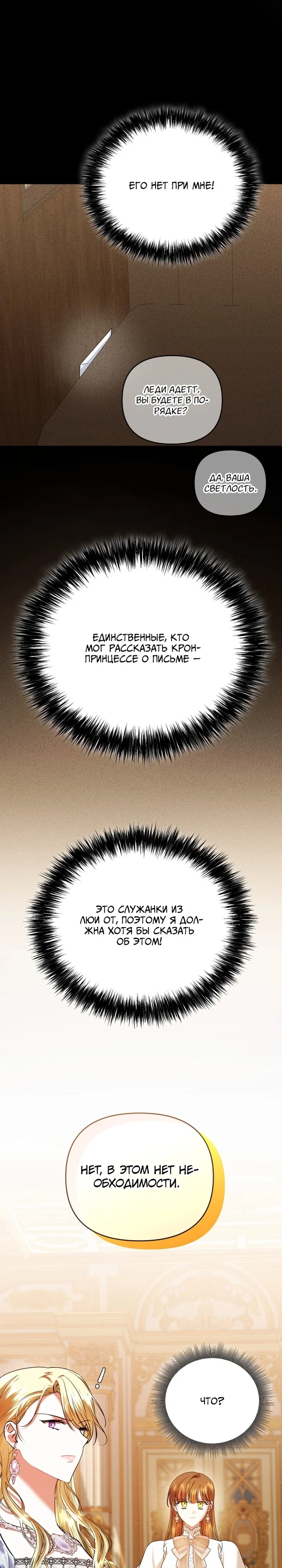 Манга Эту жизнь я проживу до конца - Глава 43 Страница 48