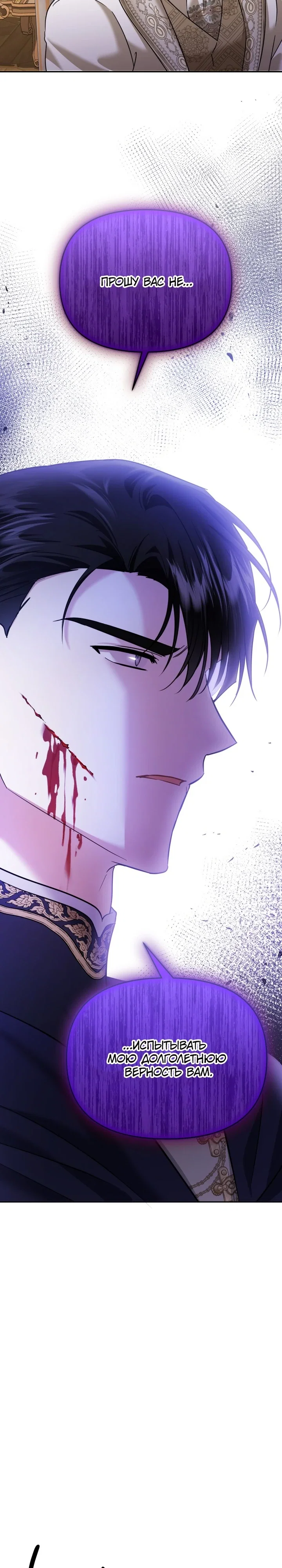 Манга Эту жизнь я проживу до конца - Глава 43 Страница 26