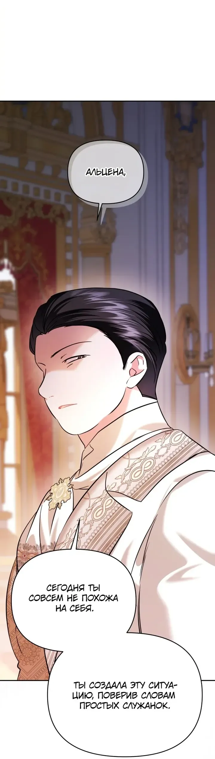 Манга Эту жизнь я проживу до конца - Глава 43 Страница 110