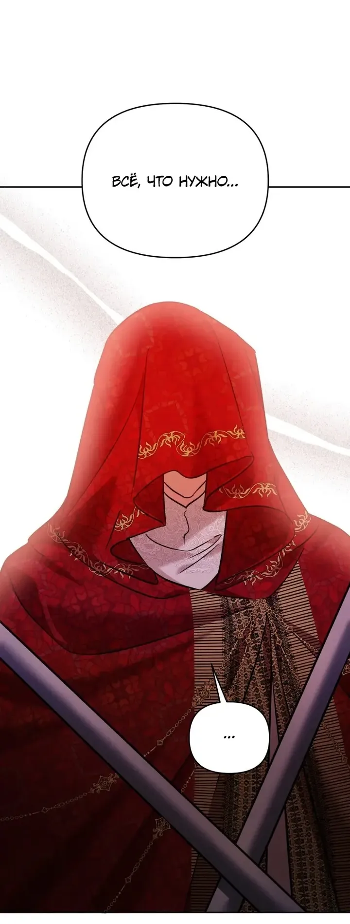 Манга Эту жизнь я проживу до конца - Глава 43 Страница 54