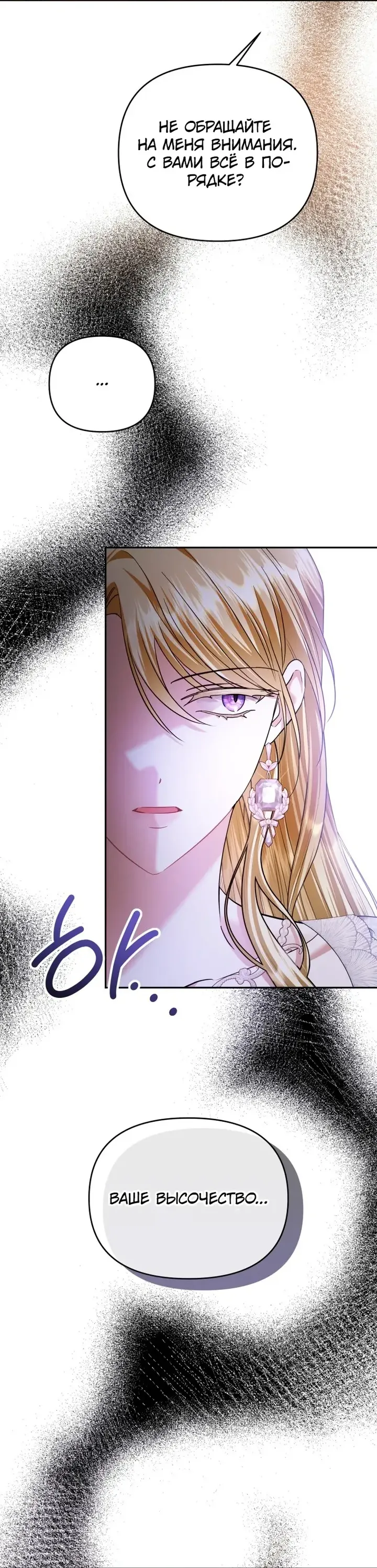 Манга Эту жизнь я проживу до конца - Глава 43 Страница 38