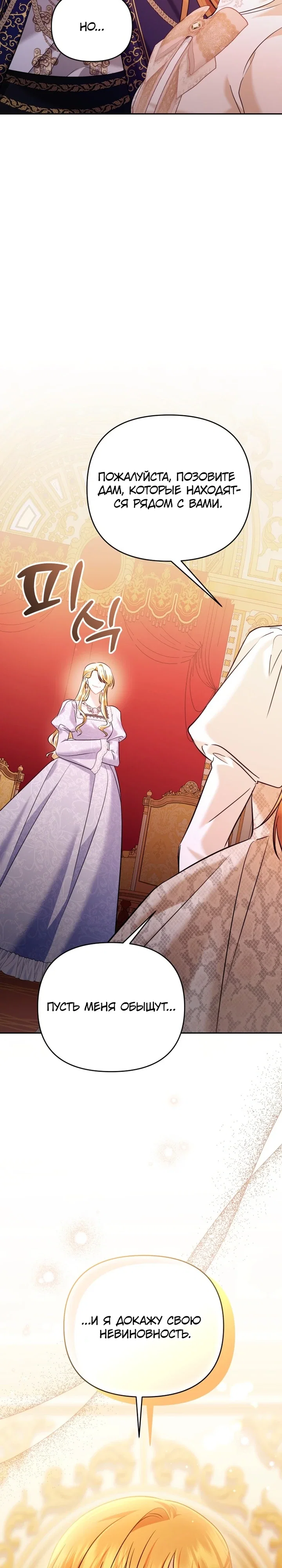 Манга Эту жизнь я проживу до конца - Глава 43 Страница 41