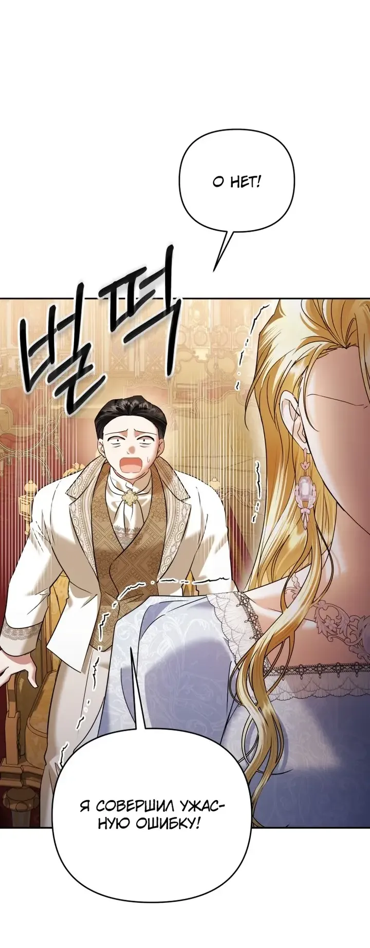 Манга Эту жизнь я проживу до конца - Глава 43 Страница 75