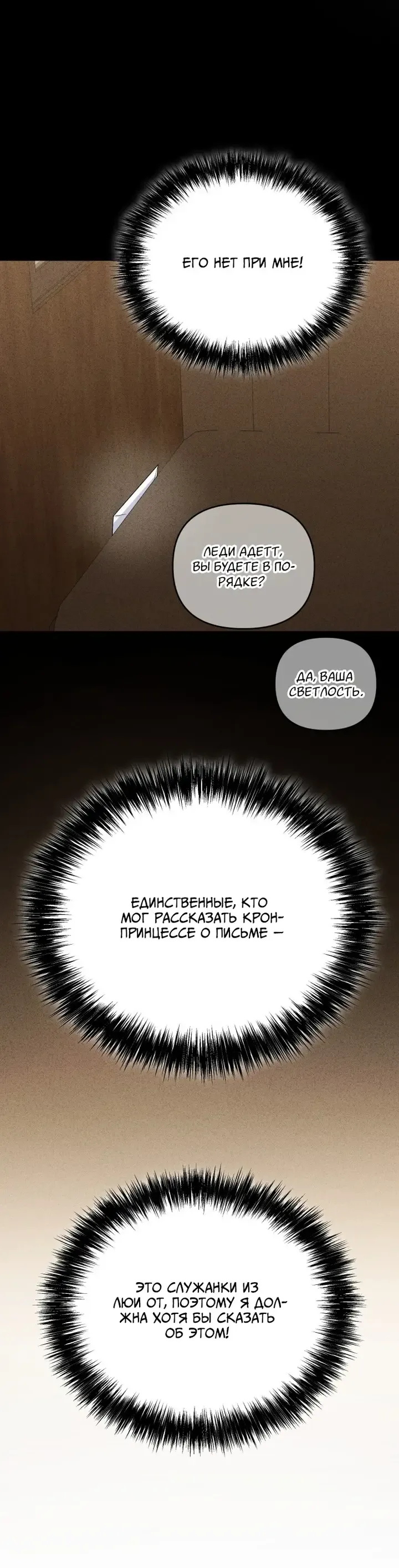 Манга Эту жизнь я проживу до конца - Глава 43 Страница 51