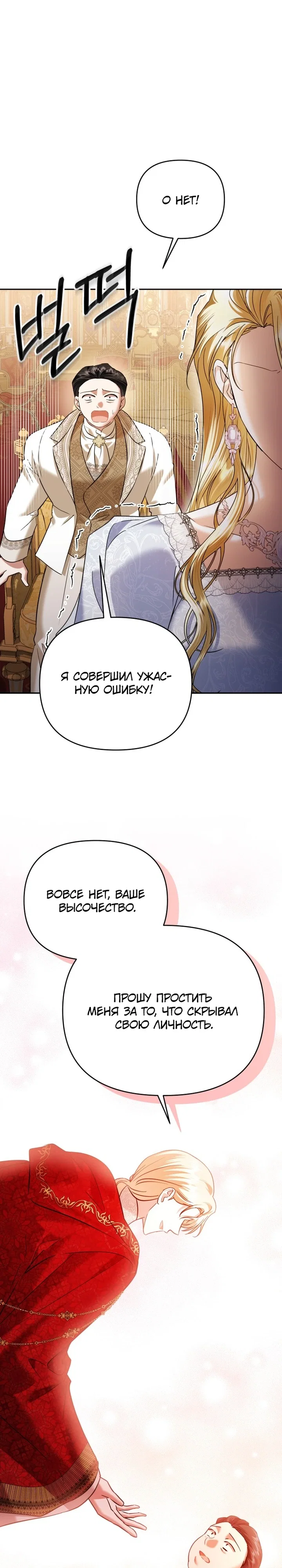 Манга Эту жизнь я проживу до конца - Глава 43 Страница 71