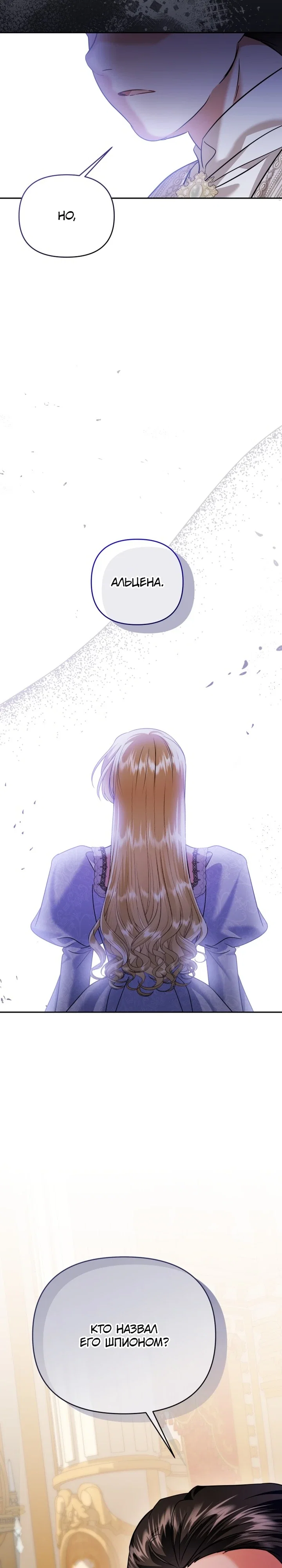 Манга Эту жизнь я проживу до конца - Глава 43 Страница 78