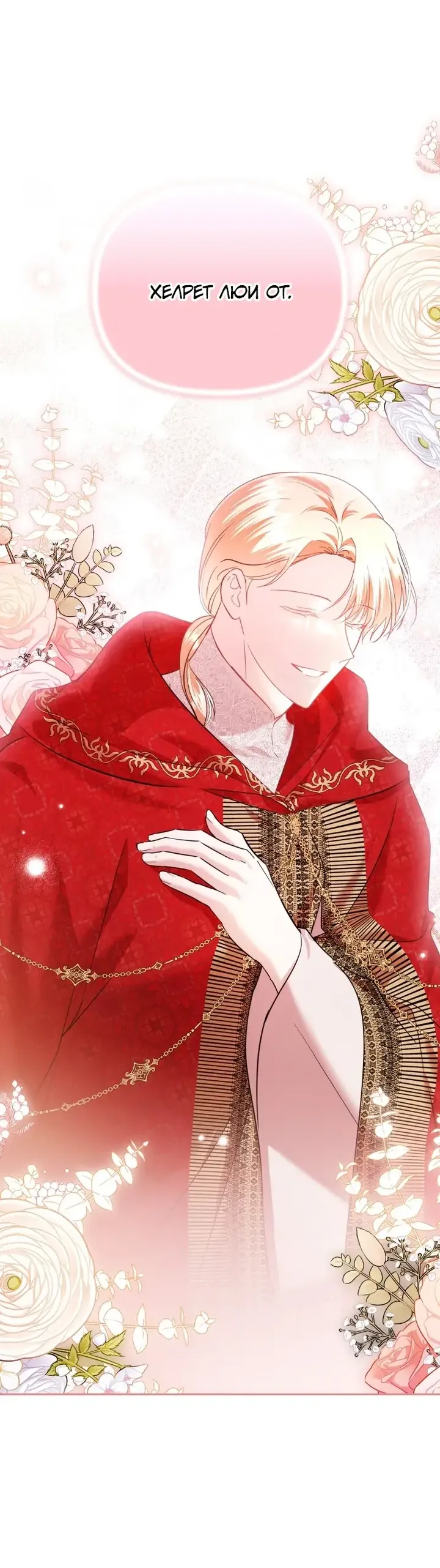 Манга Эту жизнь я проживу до конца - Глава 43 Страница 74