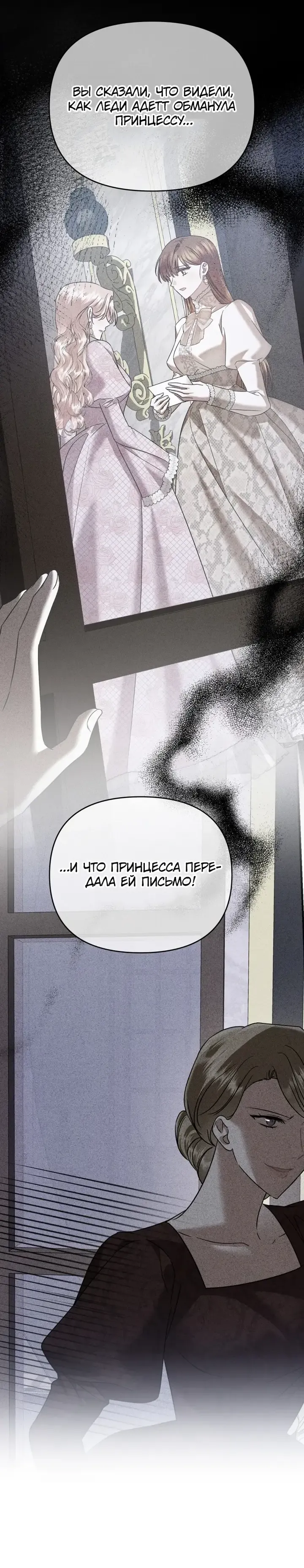 Манга Эту жизнь я проживу до конца - Глава 43 Страница 90