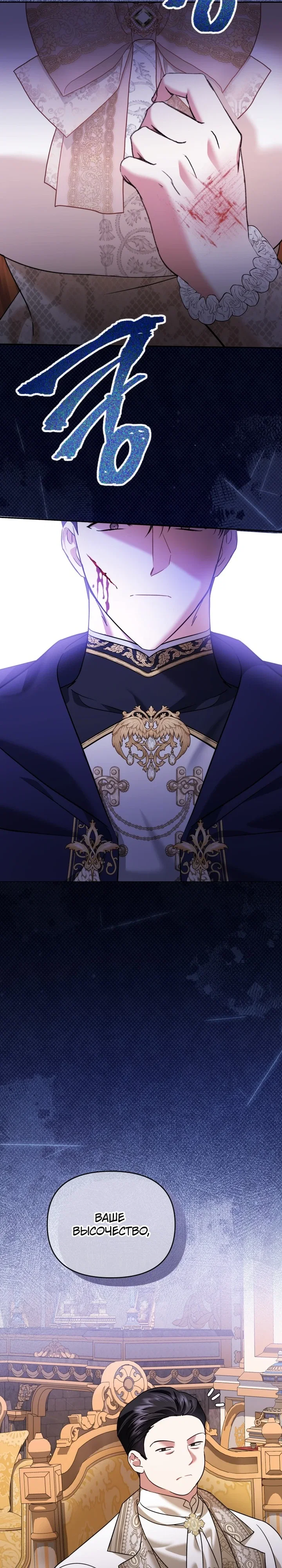 Манга Эту жизнь я проживу до конца - Глава 43 Страница 25