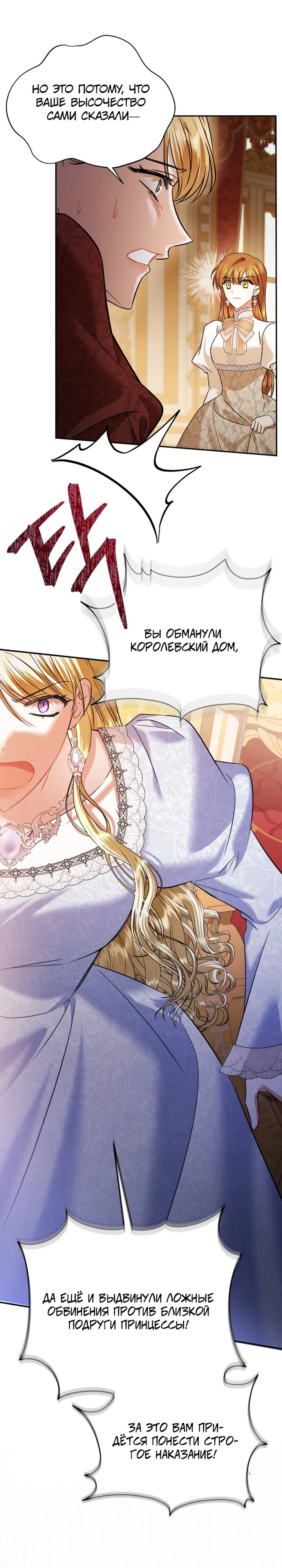 Манга Эту жизнь я проживу до конца - Глава 43 Страница 91