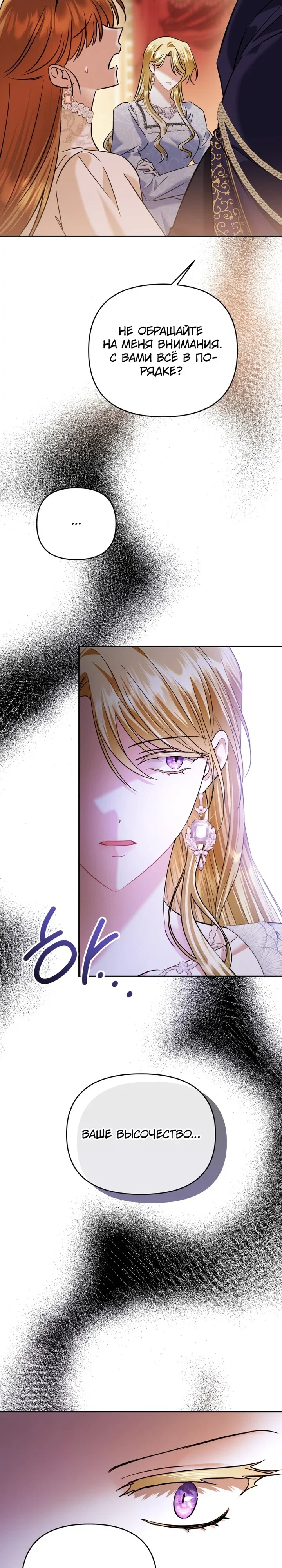 Манга Эту жизнь я проживу до конца - Глава 43 Страница 34