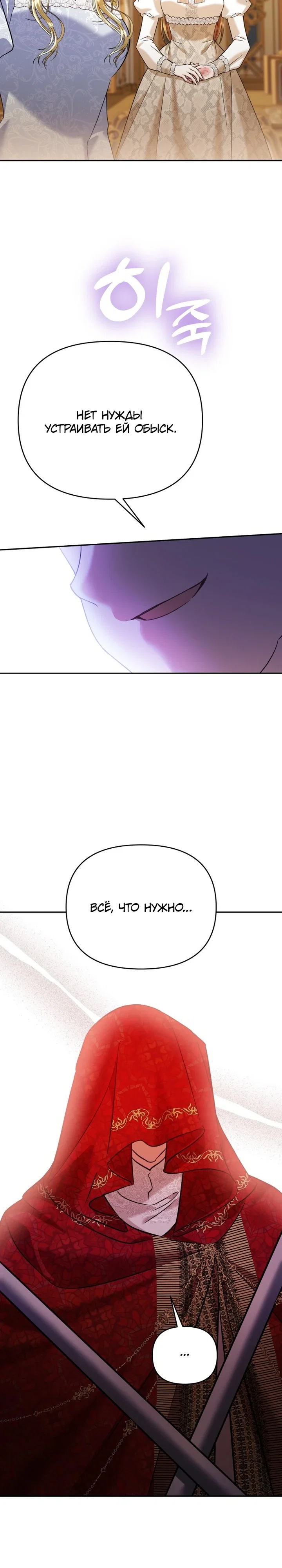 Манга Эту жизнь я проживу до конца - Глава 43 Страница 49