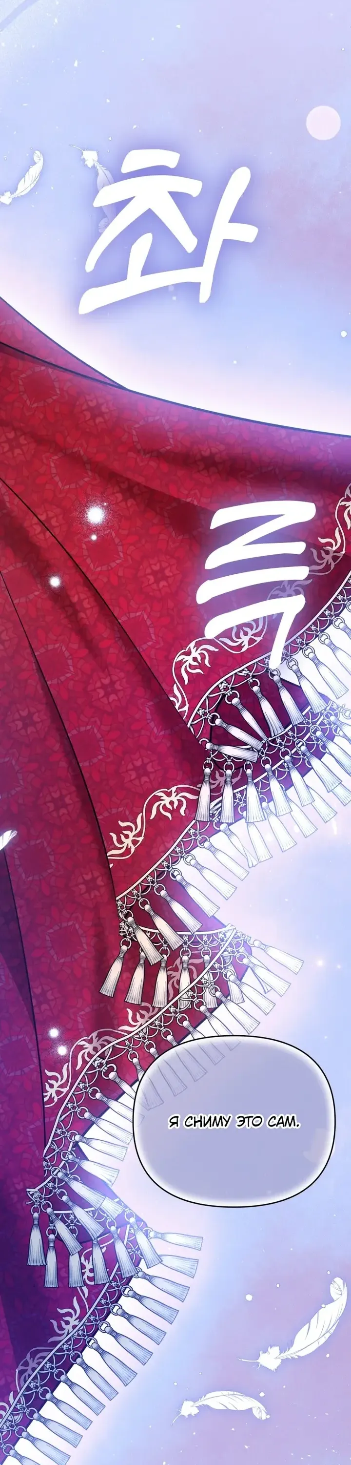 Манга Эту жизнь я проживу до конца - Глава 43 Страница 68