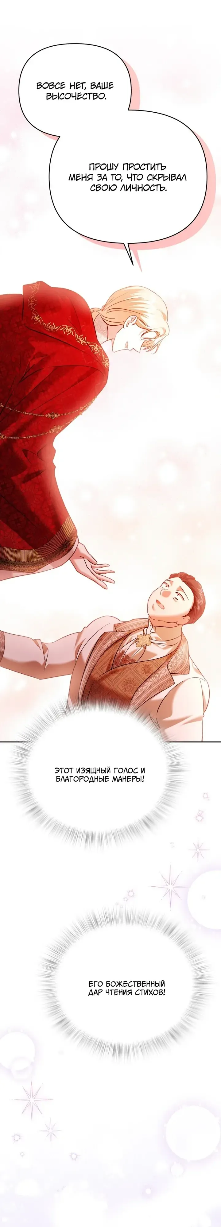 Манга Эту жизнь я проживу до конца - Глава 43 Страница 76