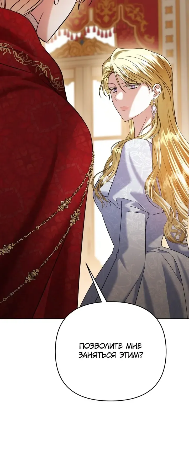 Манга Эту жизнь я проживу до конца - Глава 43 Страница 102