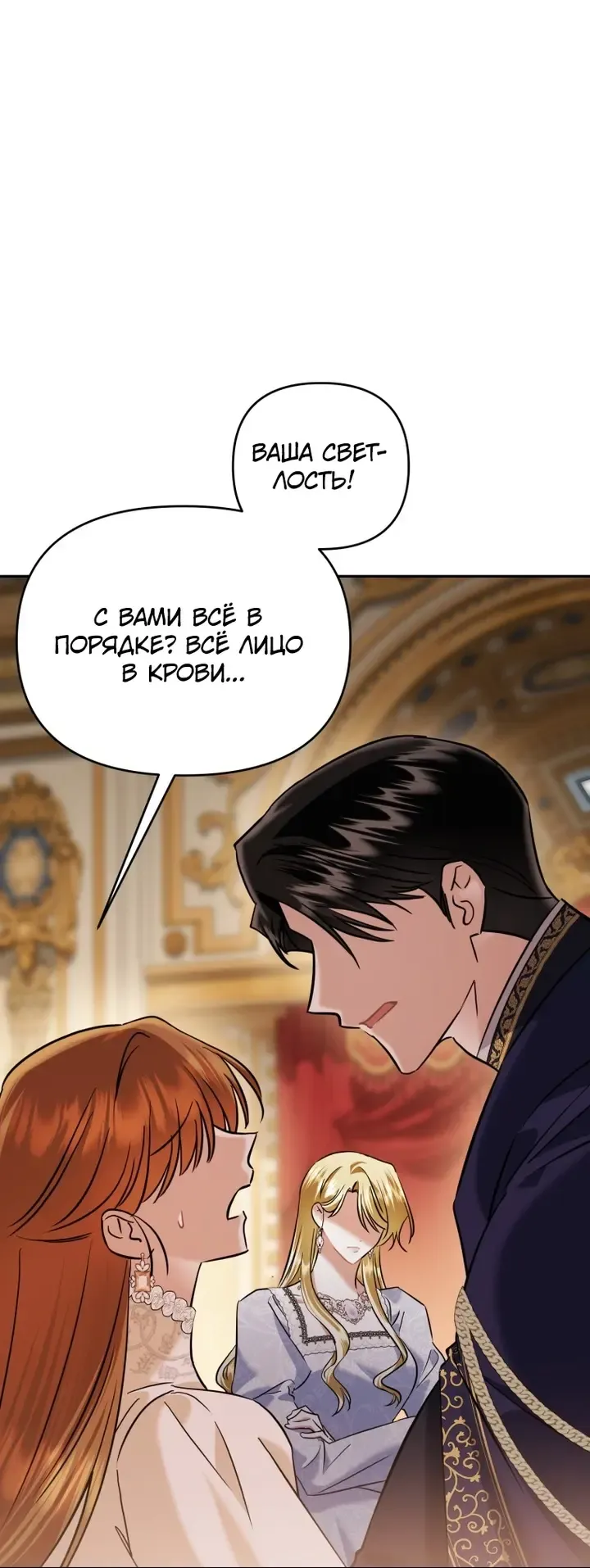 Манга Эту жизнь я проживу до конца - Глава 43 Страница 37