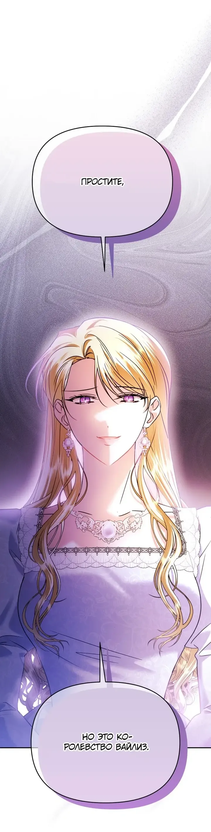 Манга Эту жизнь я проживу до конца - Глава 43 Страница 104