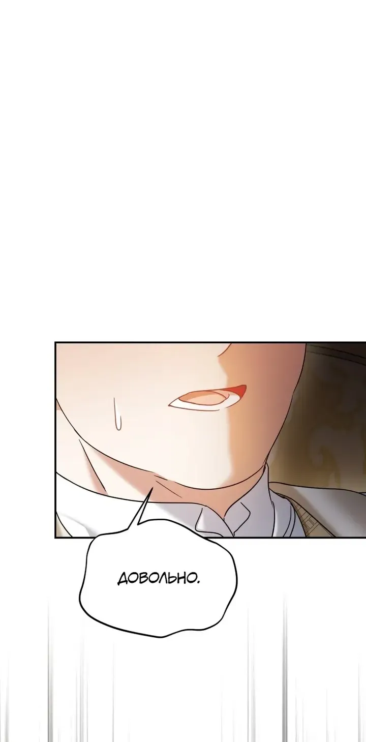 Манга Эту жизнь я проживу до конца - Глава 43 Страница 32