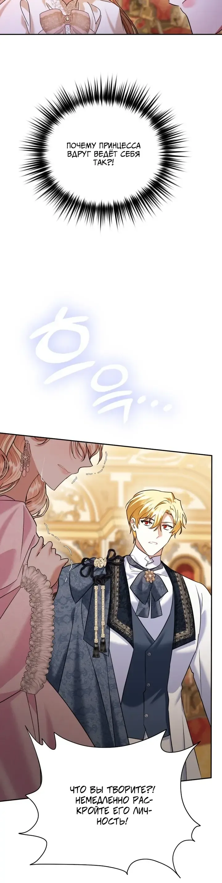 Манга Эту жизнь я проживу до конца - Глава 43 Страница 66