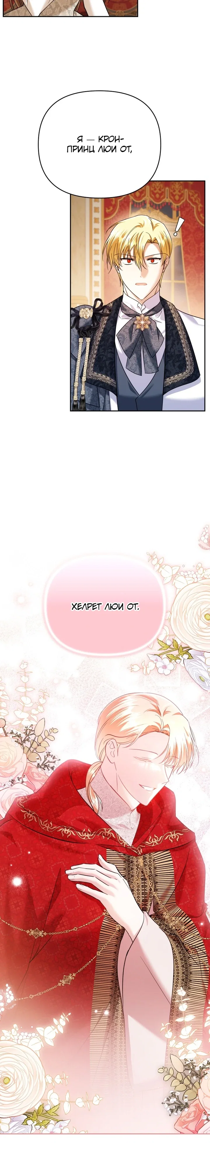 Манга Эту жизнь я проживу до конца - Глава 43 Страница 70