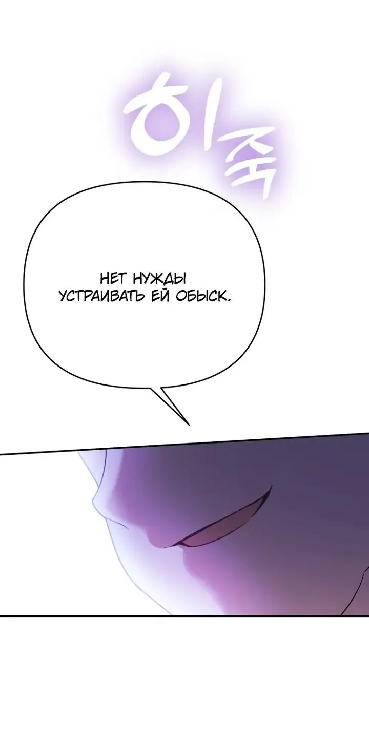 Манга Эту жизнь я проживу до конца - Глава 43 Страница 53