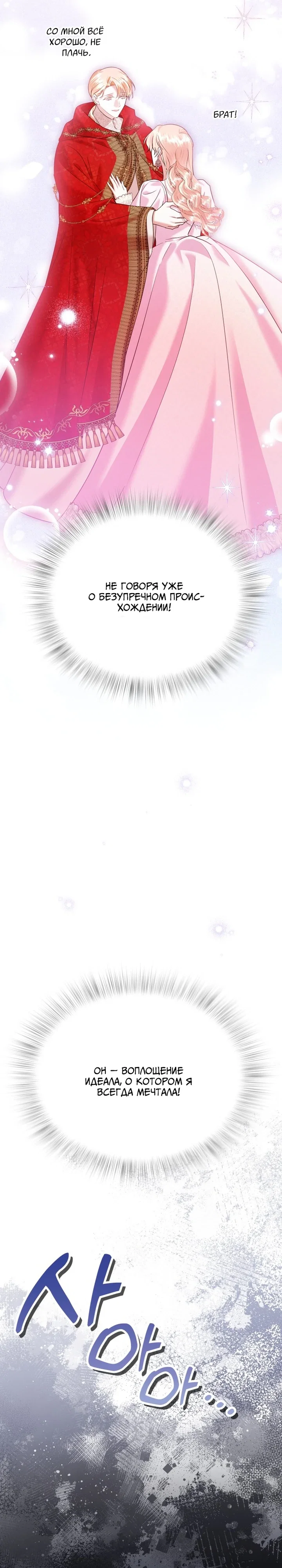 Манга Эту жизнь я проживу до конца - Глава 43 Страница 77