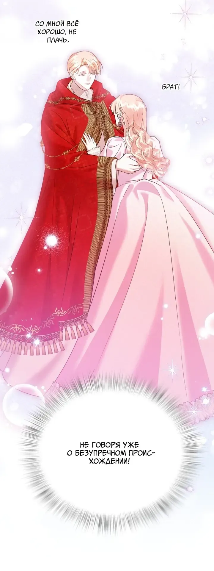 Манга Эту жизнь я проживу до конца - Глава 43 Страница 80