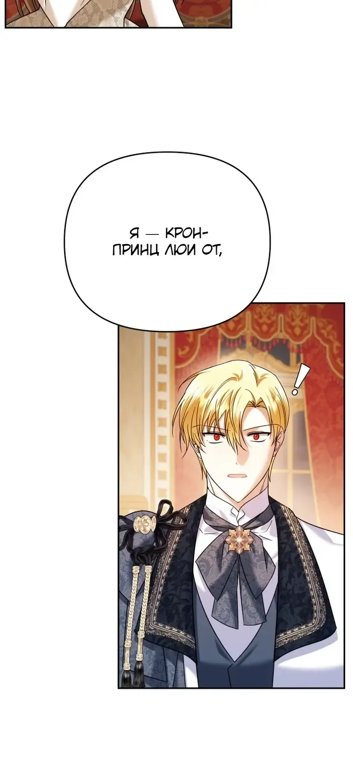 Манга Эту жизнь я проживу до конца - Глава 43 Страница 73