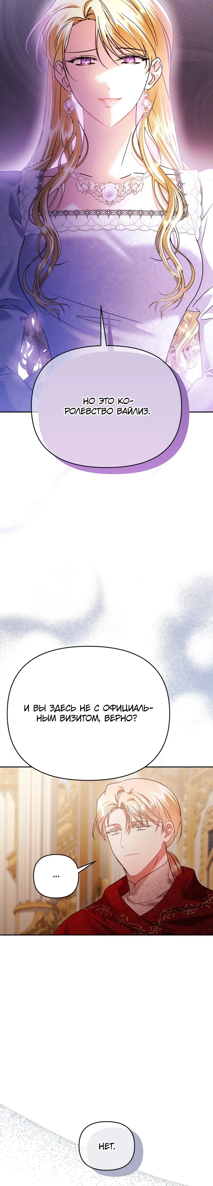 Манга Эту жизнь я проживу до конца - Глава 43 Страница 100