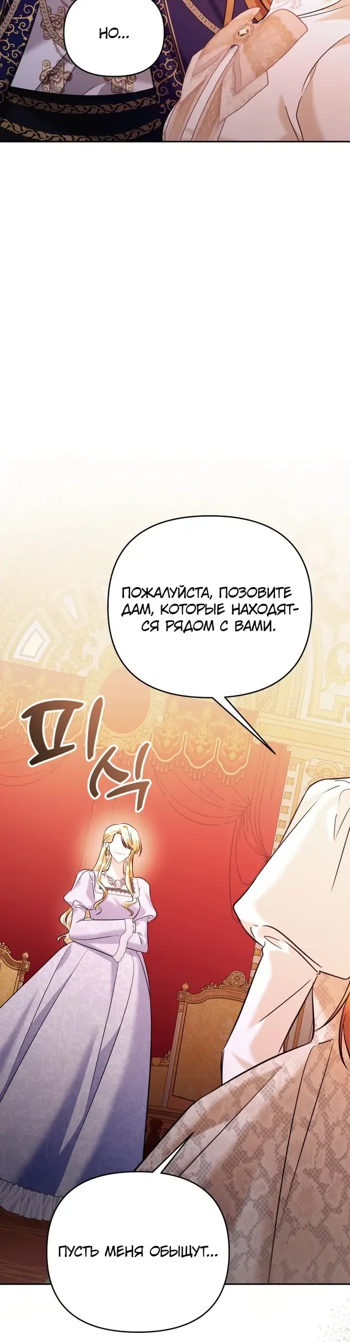 Манга Эту жизнь я проживу до конца - Глава 43 Страница 44