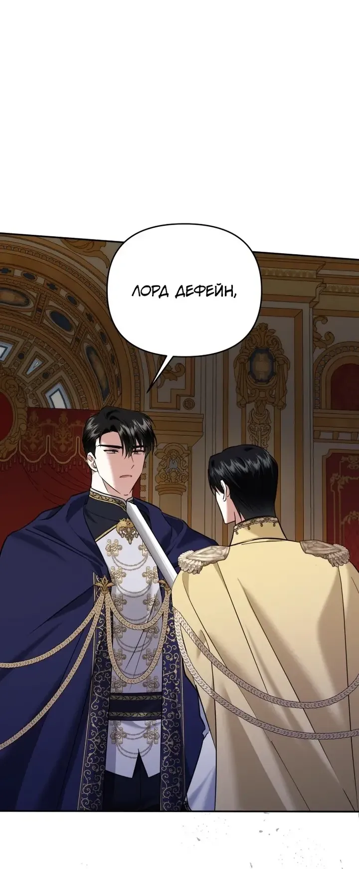 Манга Эту жизнь я проживу до конца - Глава 43 Страница 8