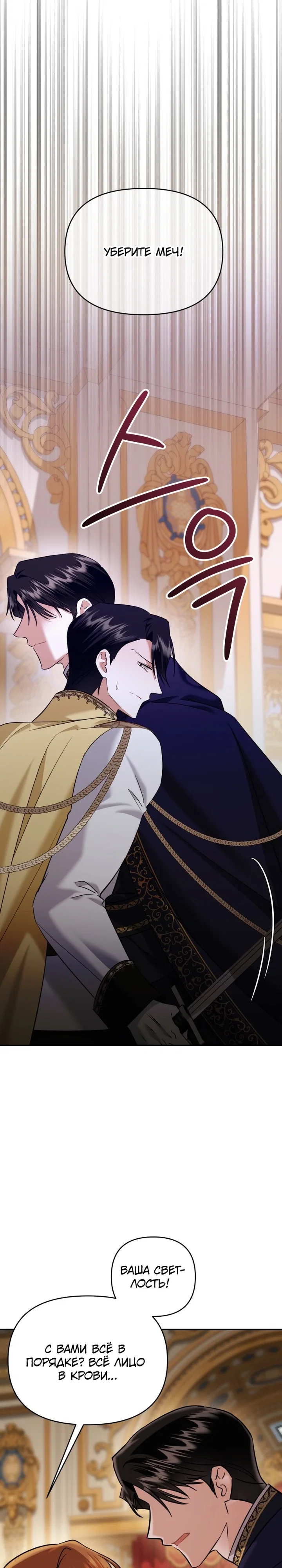 Манга Эту жизнь я проживу до конца - Глава 43 Страница 33