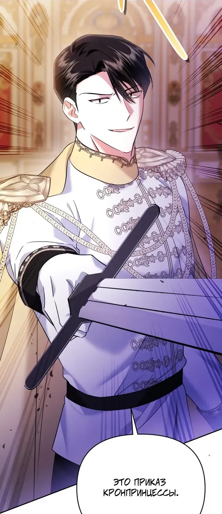 Манга Эту жизнь я проживу до конца - Глава 43 Страница 6