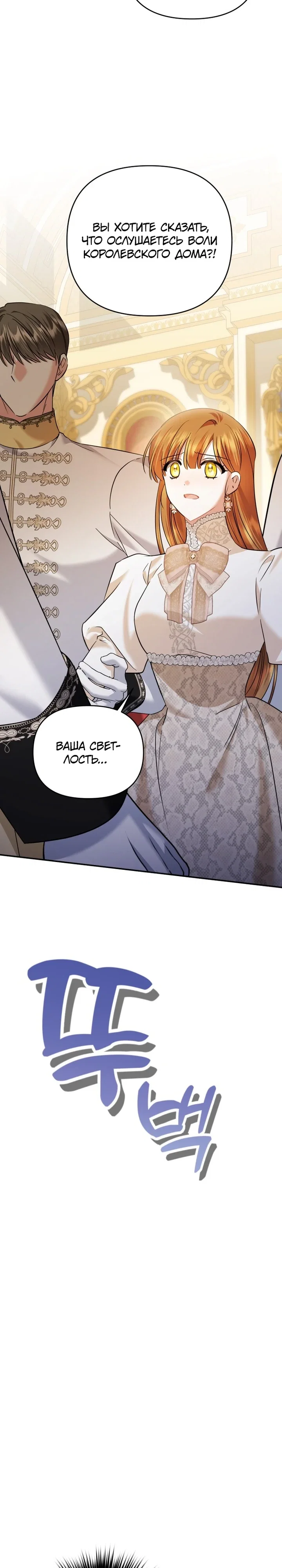 Манга Эту жизнь я проживу до конца - Глава 43 Страница 10