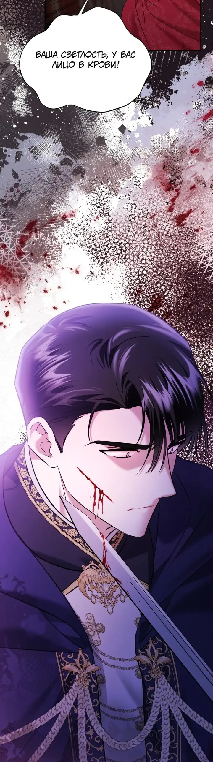 Манга Эту жизнь я проживу до конца - Глава 43 Страница 23