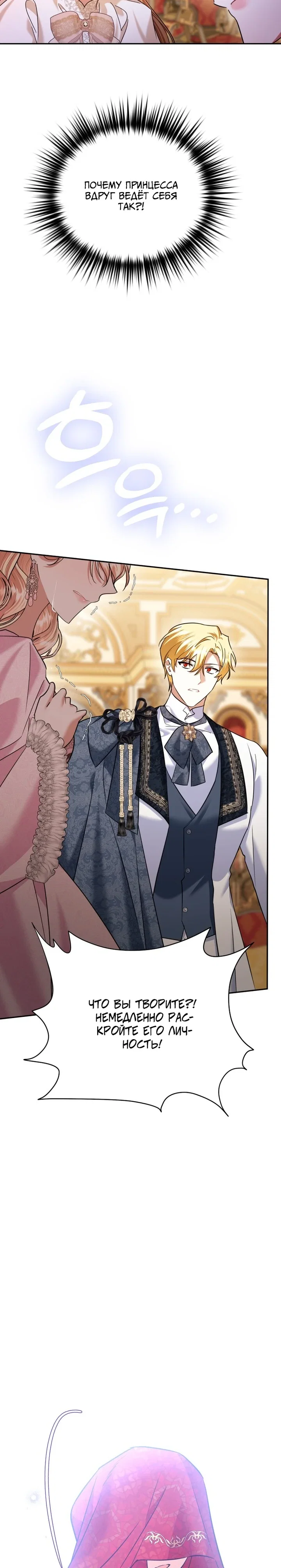 Манга Эту жизнь я проживу до конца - Глава 43 Страница 63