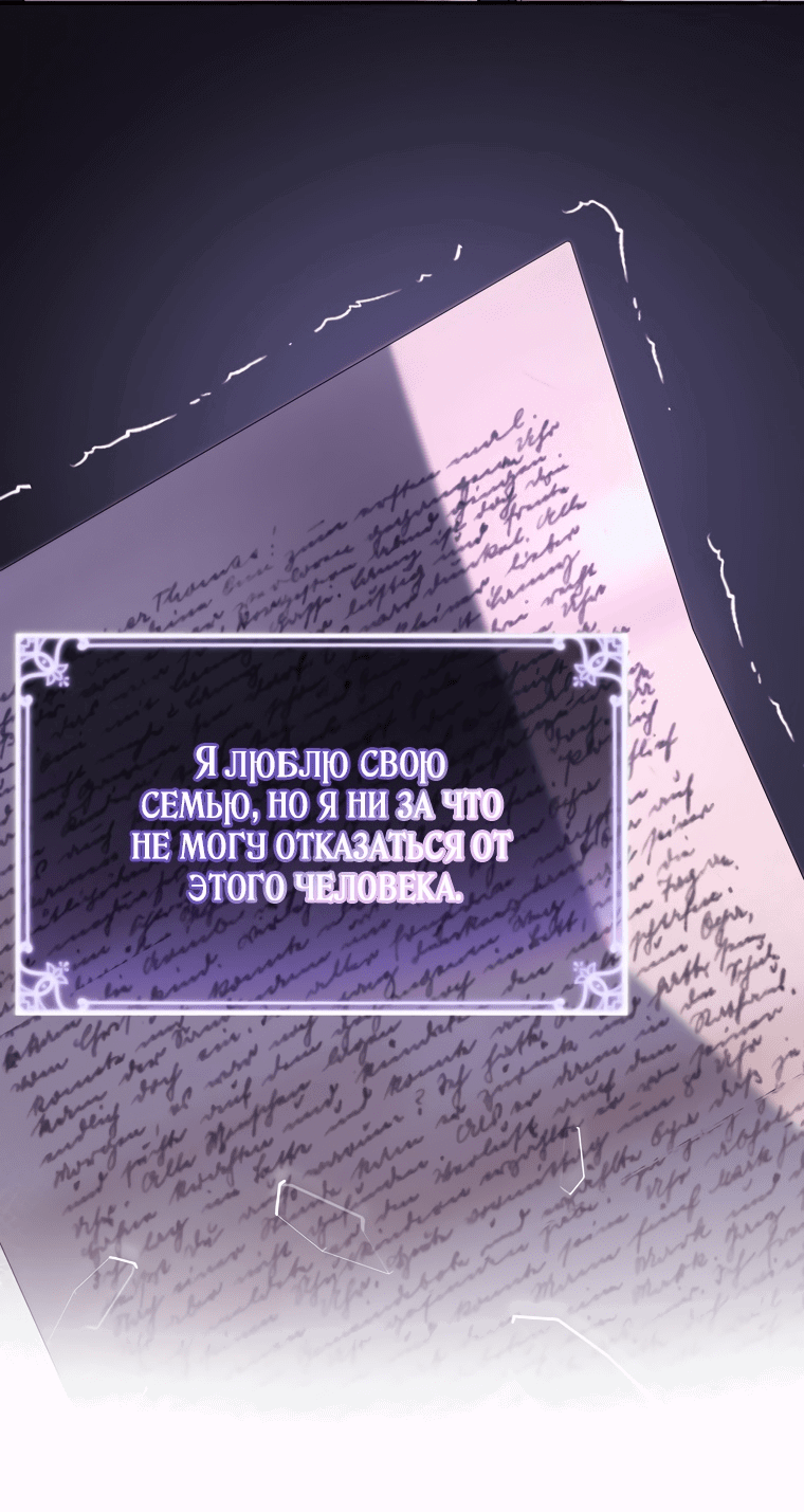 Манга Эту жизнь я проживу до конца - Глава 14 Страница 70