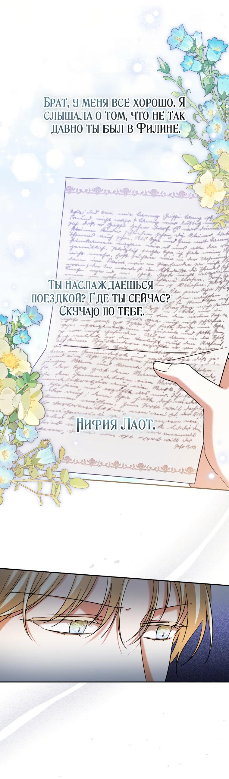 Манга Эту жизнь я проживу до конца - Глава 24 Страница 67