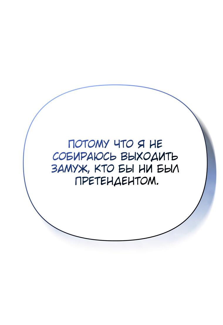 Манга Эту жизнь я проживу до конца - Глава 20 Страница 79