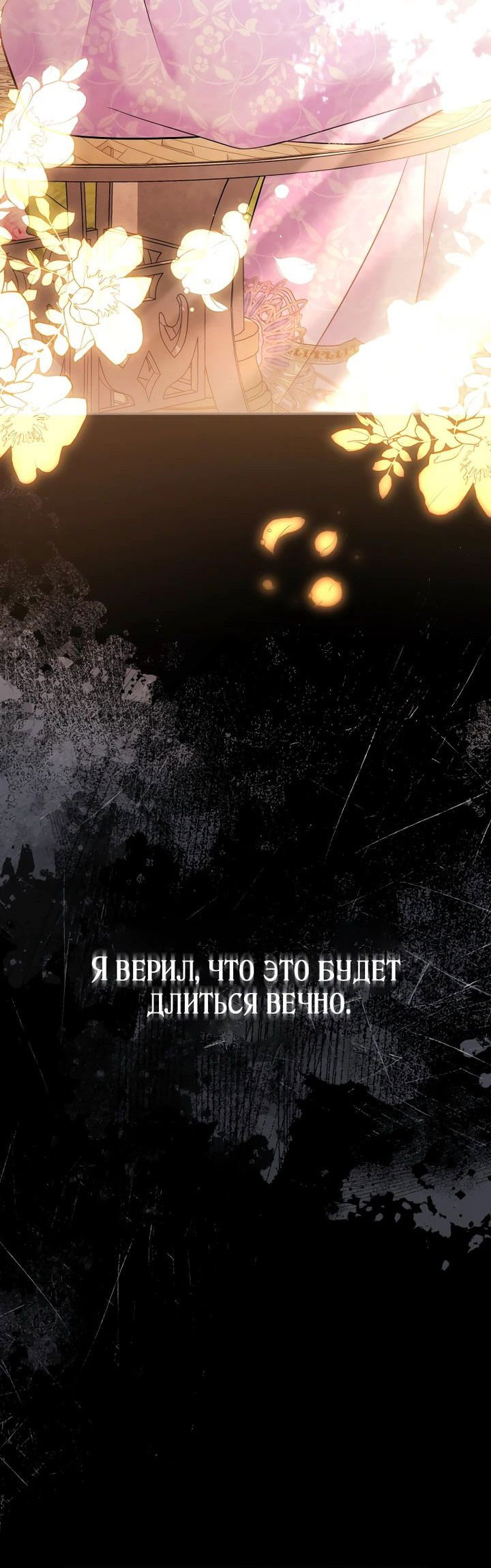 Манга Эту жизнь я проживу до конца - Глава 34 Страница 28