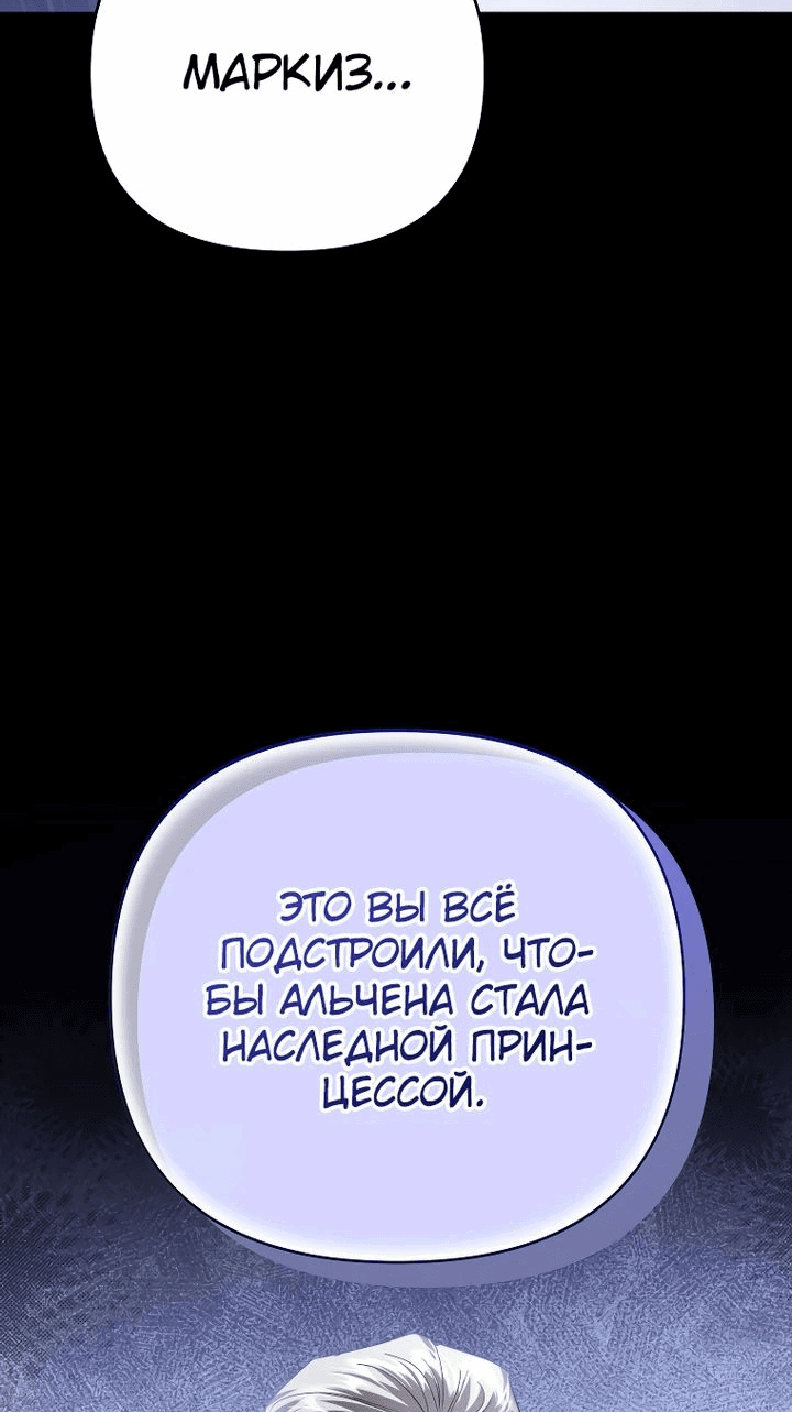 Манга Эту жизнь я проживу до конца - Глава 34 Страница 48