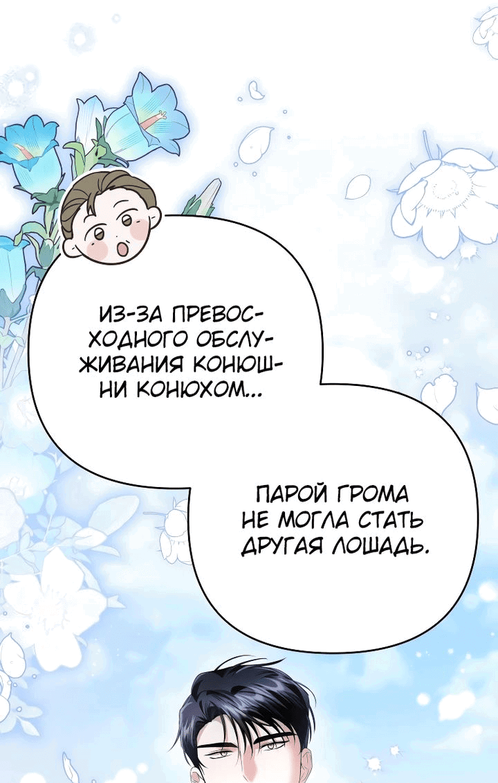 Манга Эту жизнь я проживу до конца - Глава 35 Страница 73