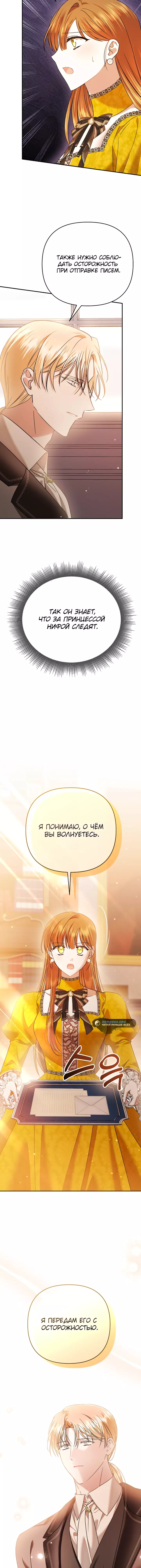 Манга Эту жизнь я проживу до конца - Глава 39 Страница 17