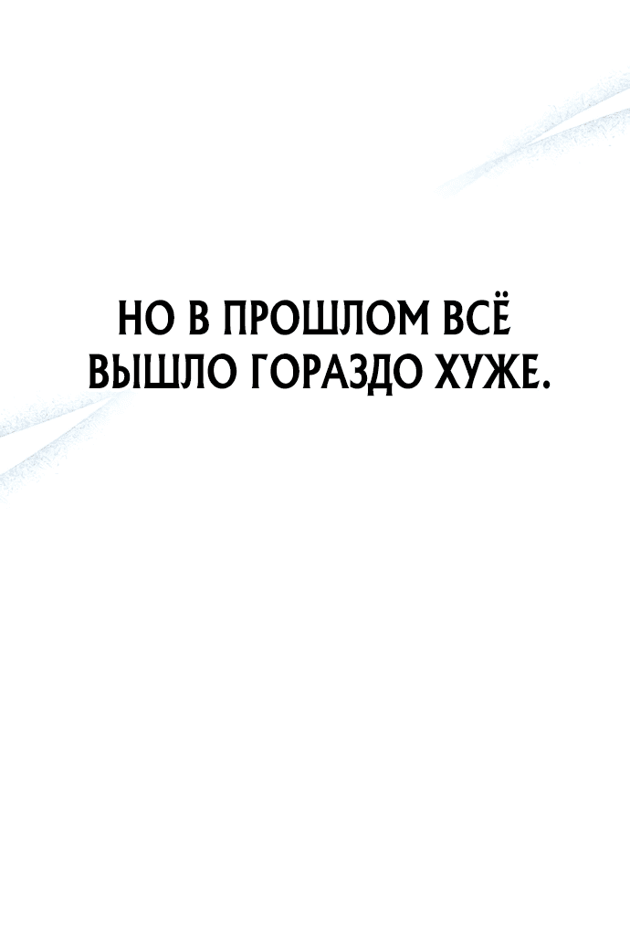 Манга Чаша возмездия в твоих руках - Глава 6 Страница 52