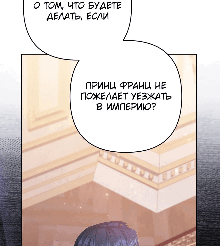 Манга Чаша возмездия в твоих руках - Глава 31 Страница 77